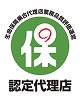 生命保険協会認定代理店